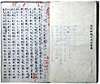 Text of Kono Issen(This war)'s manuscripts